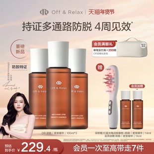 【文咏珊同款】OffRelax生根精华强韧发根固发密发防脱头皮精华液