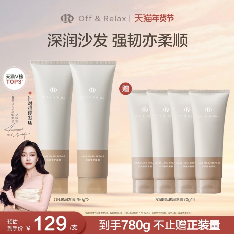 【文咏珊同款】OffRelax轻盈滋润发膜滋养顺滑修护烫染损伤,美发护发/假发,发膜/蒸汽发膜/焗油膏,淘宝优惠券,粉丝福利购,淘宝优惠卷