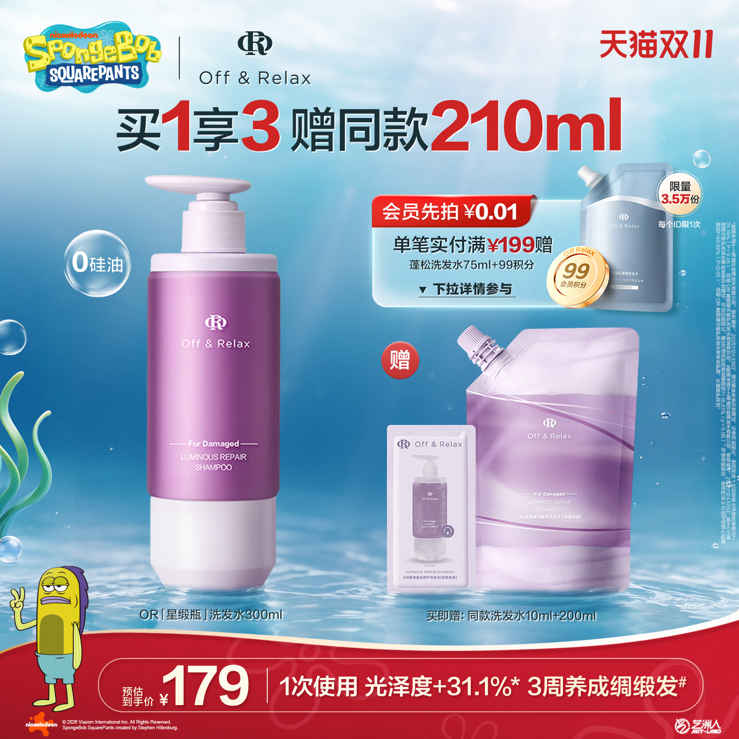 【双11立抢】offrelax星缎瓶蕴光修护洗发水毛躁干枯固色洗发露