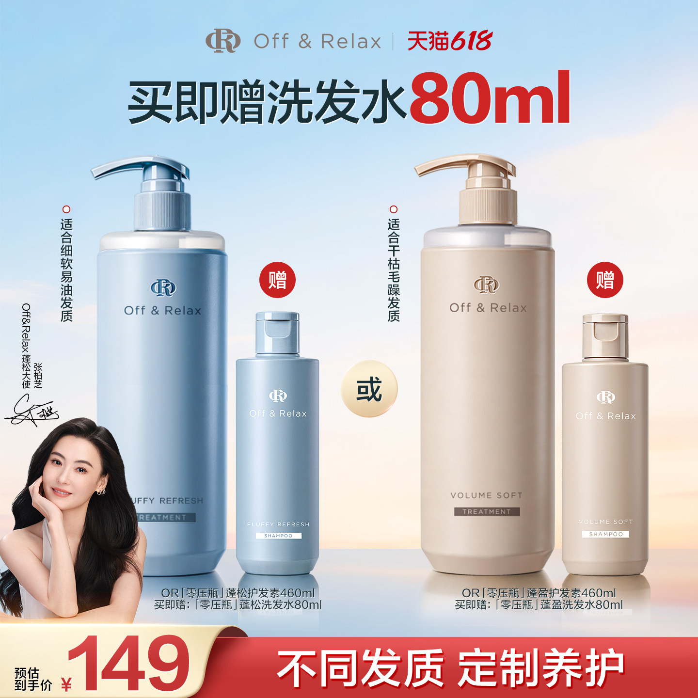 【618立抢】offrelax净澈清爽蓬松蓬盈2.0护发素顺滑保湿