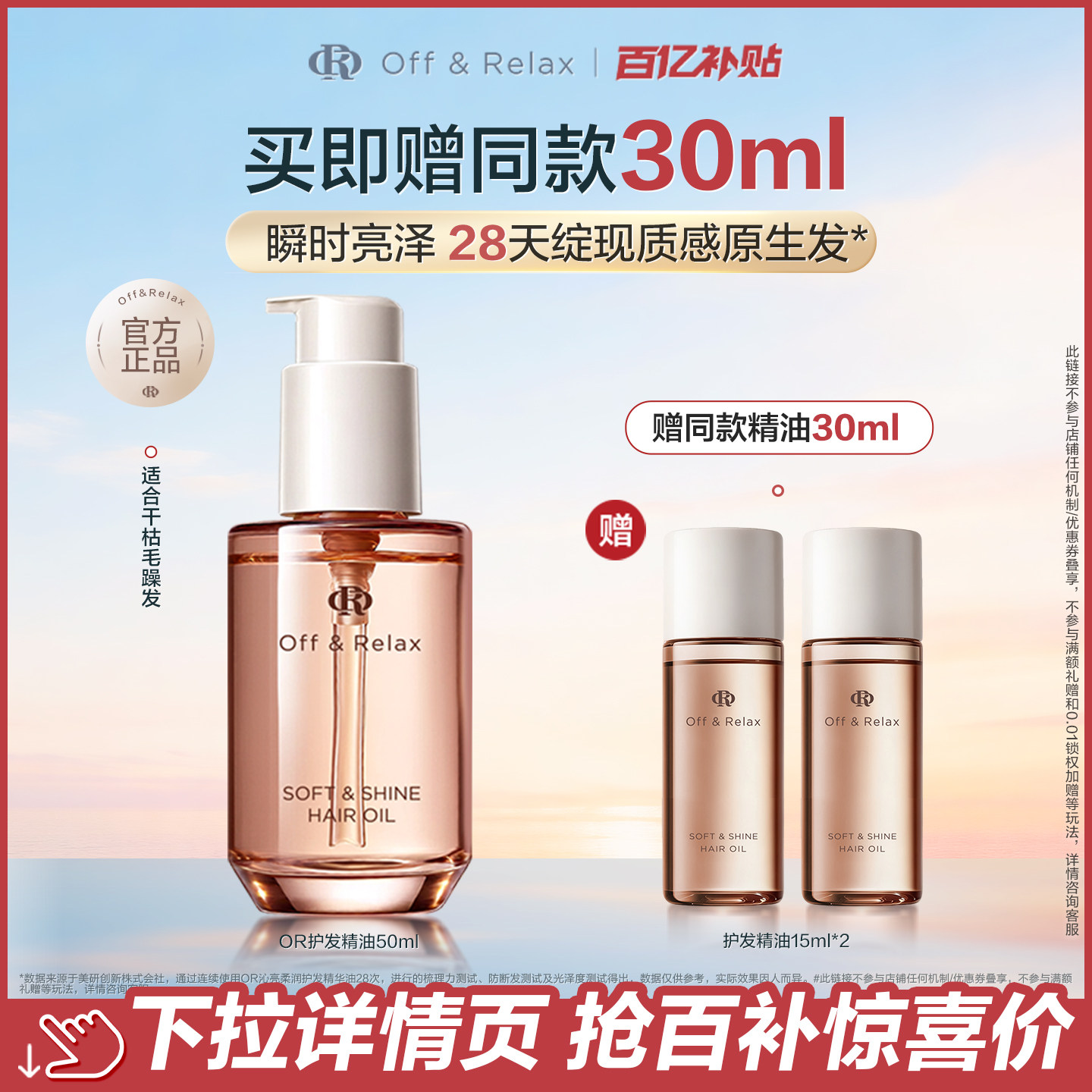 【官旗】天猫百补OffRelax护发精油保湿亮泽柔顺改善毛躁修护受损