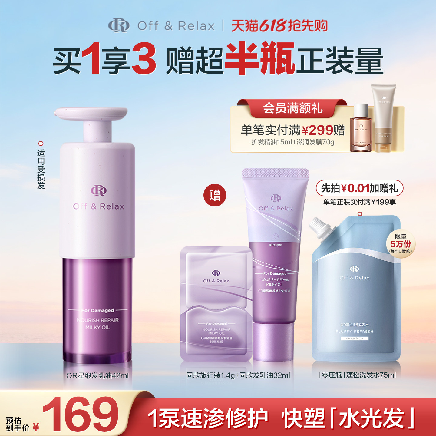 【618抢先购】offrelax星缎蕴养修护发精油滋养持久柔顺干枯固色