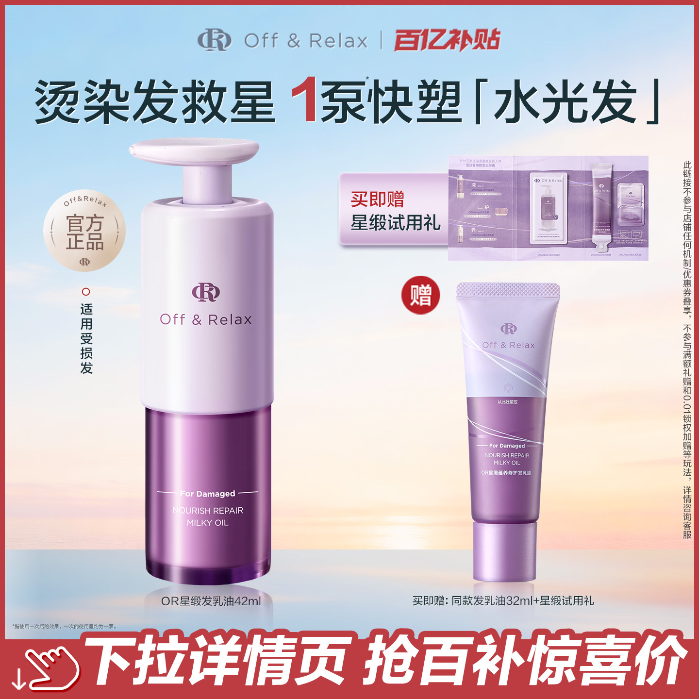 【官旗】百补offrelax星缎发乳油蕴养修护发精油滋养柔顺防断发