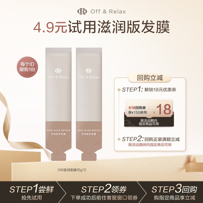 【天猫u先 】OffRelax轻盈滋润发膜15g*2