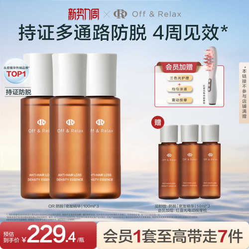 【现货速发】OffRelax生根精华强韧发根固发密发防脱头皮精华液