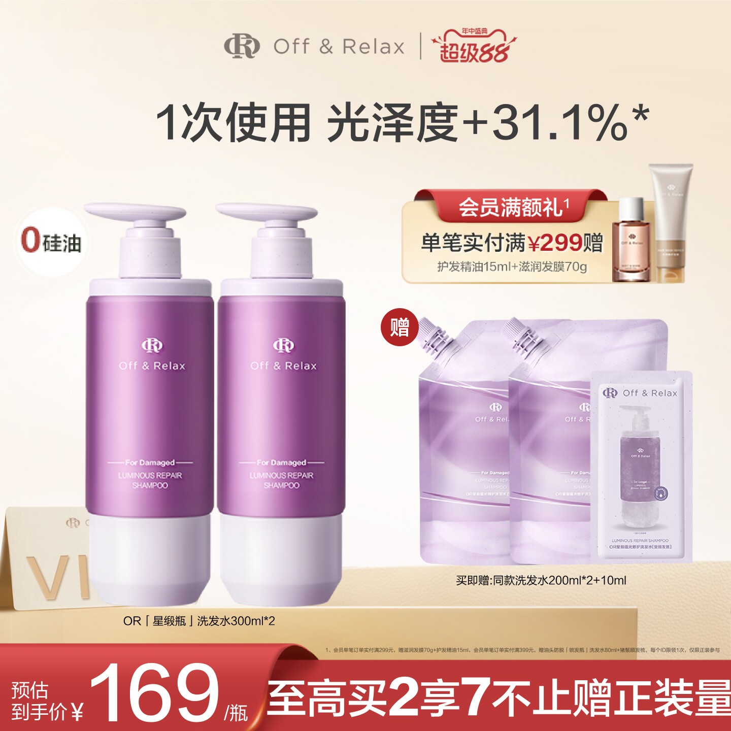【店播专享】offrelax星缎瓶蕴光修护洗发水毛躁干枯固色洗发露