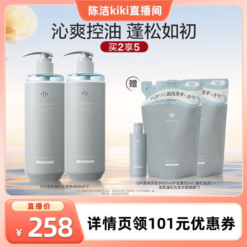 【k姐双12】offrelax清爽洗发水1.0油头救星净控油清爽