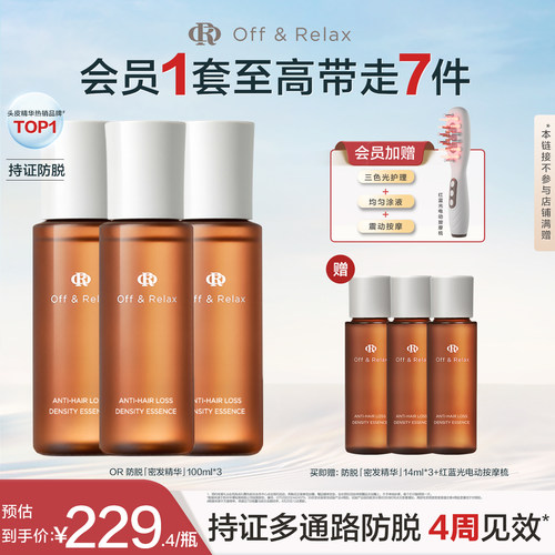 【现货速发】OffRelax生根精华强韧发根固发密发防脱头皮精华液