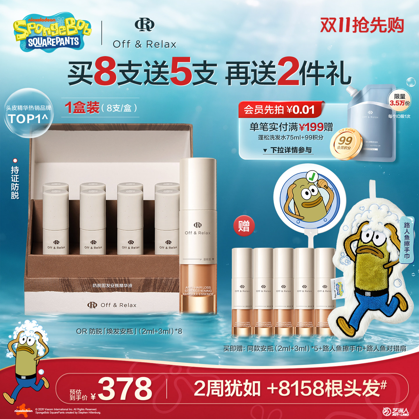 【双11抢先购】OffRelax防脱焕发安瓶强韧发根固发密发头皮精华液