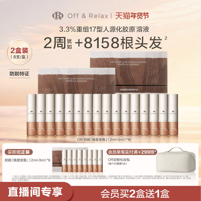 【直播间专享】OffRelax防脱焕发安瓶强韧发根固发密发头皮精华液,美发护发/假发,头皮精油/精华,淘宝优惠券,粉丝福利购,淘宝优惠卷