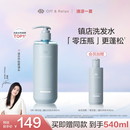 蒋欣推荐 OffRelax零压瓶长效蓬松控油洗发水2.0油扁塌挚爱