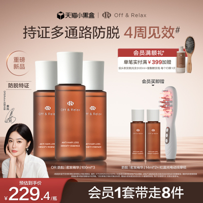【秦岚同款】OffRelax生根精华强韧发根固发密发防脱头皮精华液