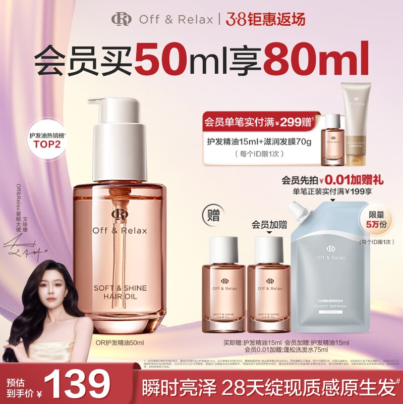 【38返场】OffRelax护发精油保湿亮泽柔顺改善毛躁修护受损