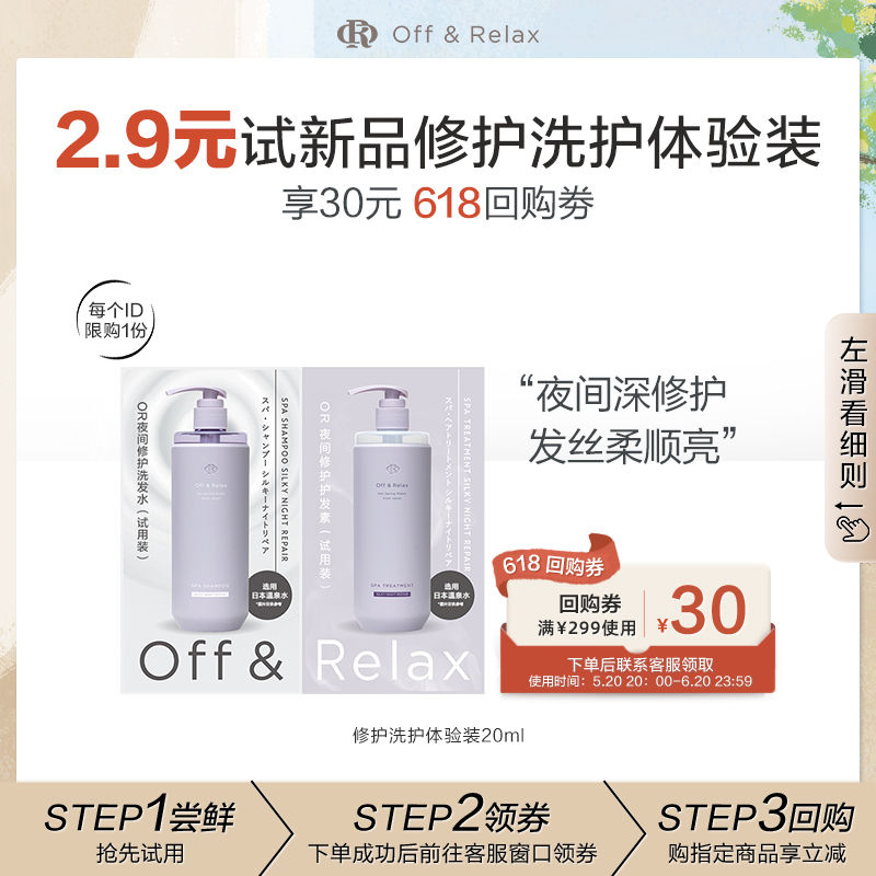 【天猫U先】OR修护洗护洗发水护发素体验装20ml