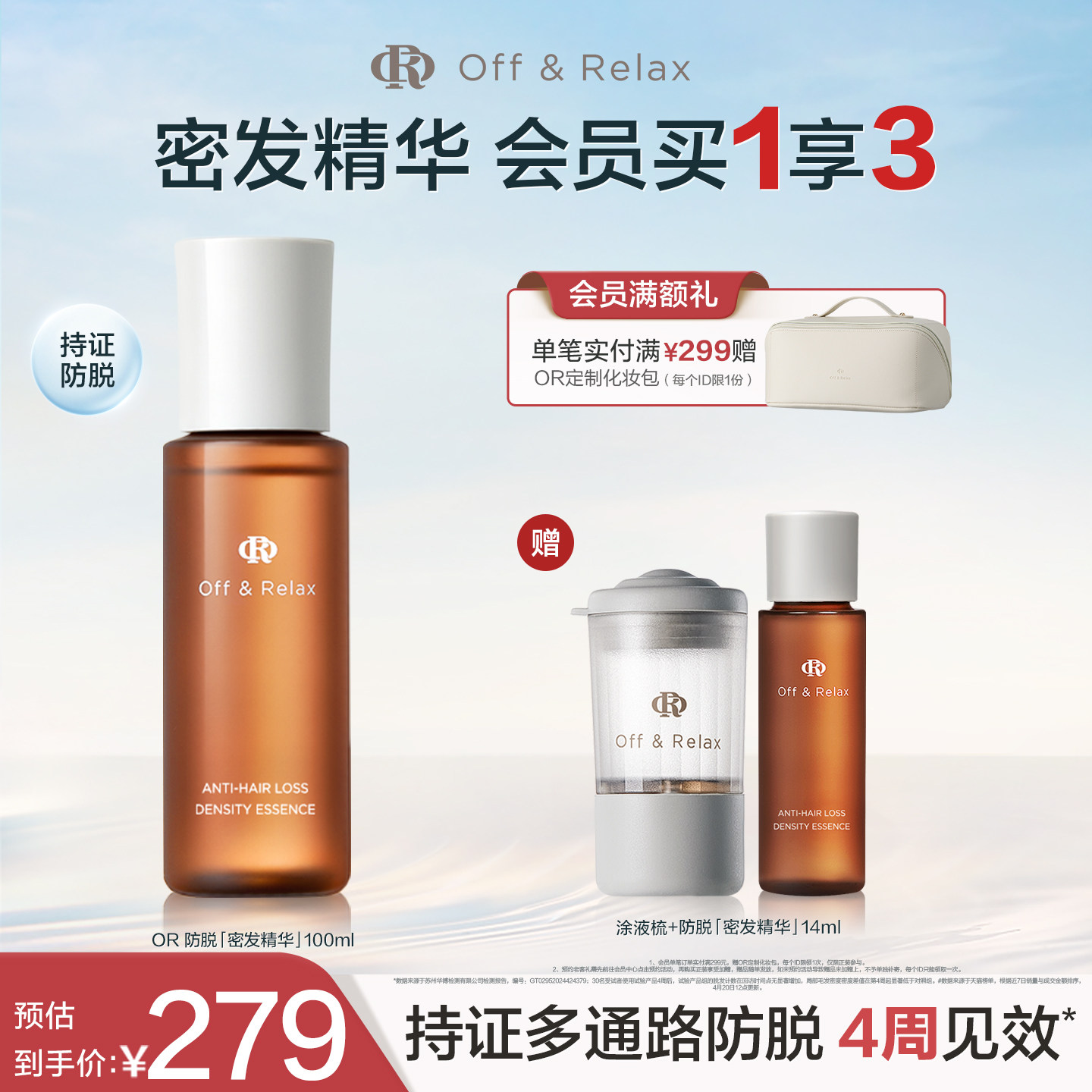 【现货速发】OffRelax生根精华强韧发根固发密发防脱头皮精华液