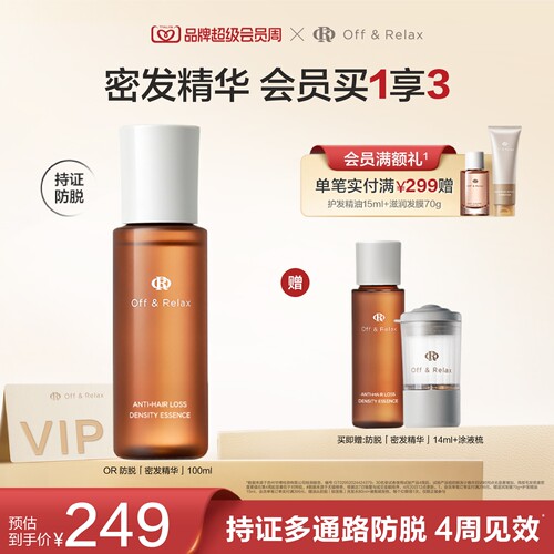【现货速发】OffRelax生根精华强韧发根固发密发防脱头皮精华液