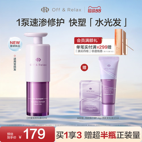 持久留香修复干枯防毛躁发乳油