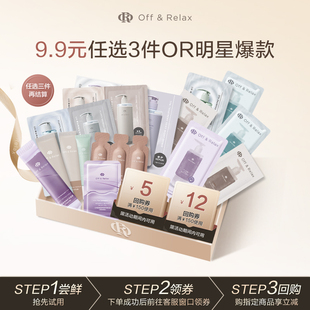 【9.9任选3款加入购物车一起付款】offrelax爆款洗发水发膜洗护套