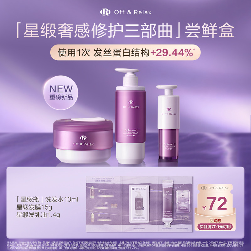 【天猫U先】OffRelax星缎系列修护洗发水发膜发乳油精油旅行装