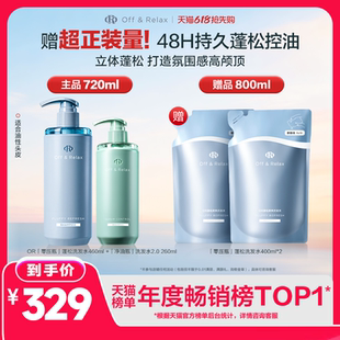 OffRelax零压瓶长效蓬松控油洗发水1520ml