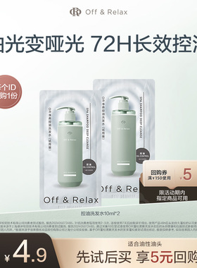 【天猫u先 】offrelax控油洗发水10ml*2