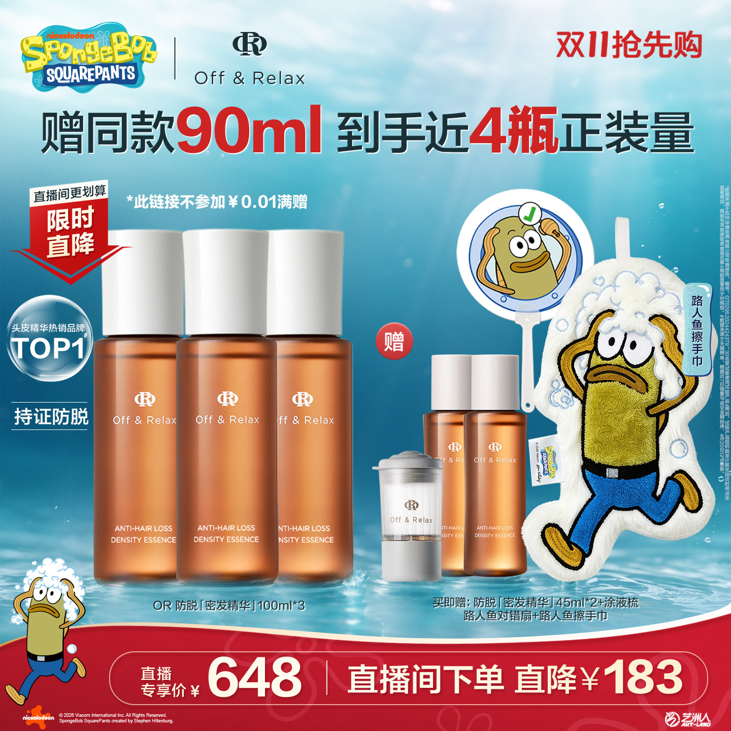【直播间专享】OffRelax生根精华强韧发根固发密发防脱头皮精华液