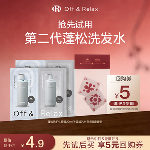40ml限量送冬日香贴 OR第二代蓬松清爽洗护体验装 天猫U先
