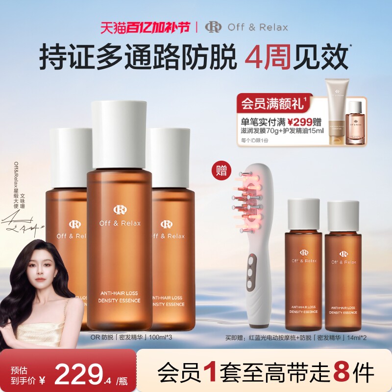 【文咏珊同款】OffRelax生根精华强韧发根固发密发防脱头皮精华液