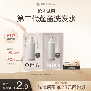 【天猫U先】OR第二代蓬盈柔润洗护体验装20ml