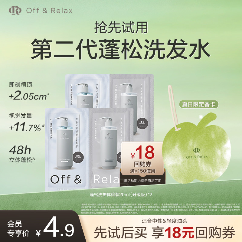 【天猫U先】OR第二代蓬松清爽洗护体验装40ml限时赠夏日限定香卡