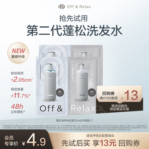 【天猫U先】OR第二代蓬松清爽洗护体验装40ml