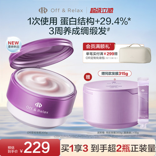 offrelax星缎发膜霜修护护发