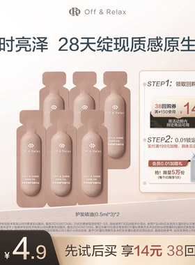 【天猫U先】OR沁亮柔润护发精油（0.5ml*3）*2