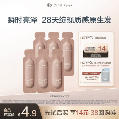 【天猫U先】OR沁亮柔润护发精油（0.5ml*3）*2