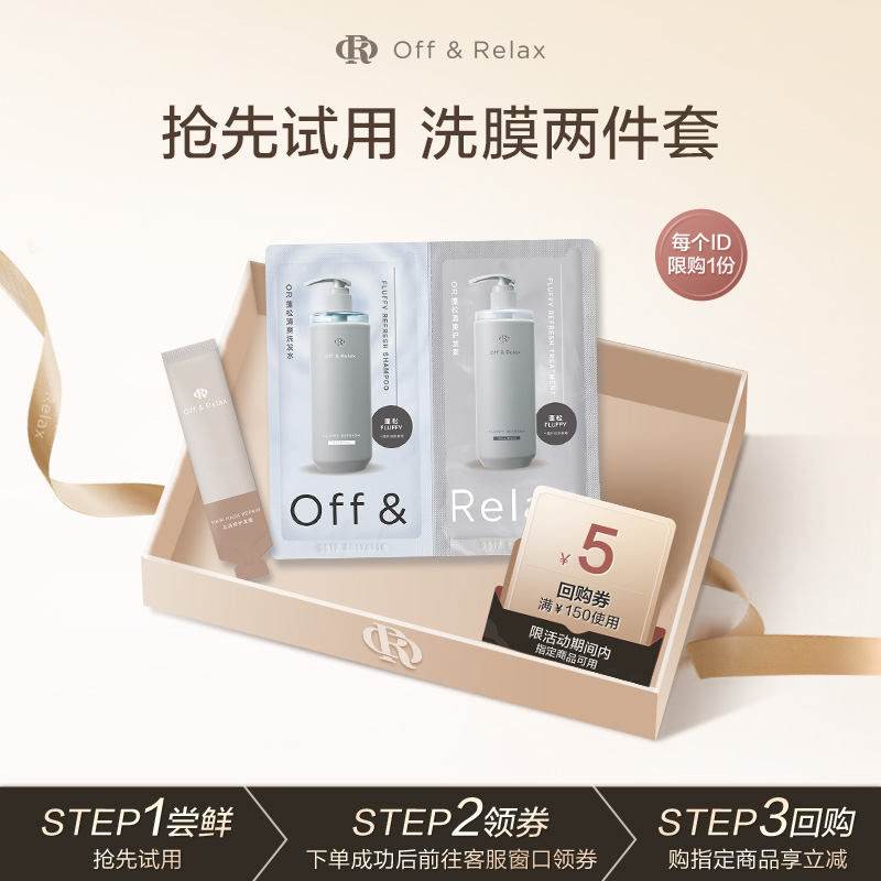 【天猫U先】OR第二代蓬松洗护体验装滋润发膜套组