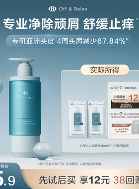 【天猫U先】OffRelax净屑去屑洗发水10ml*2