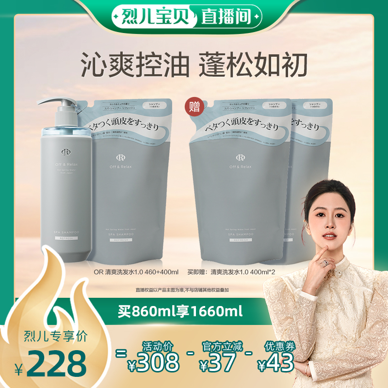 【 烈儿宝贝直播间】OffRelax清爽洗发水1.0油头救星