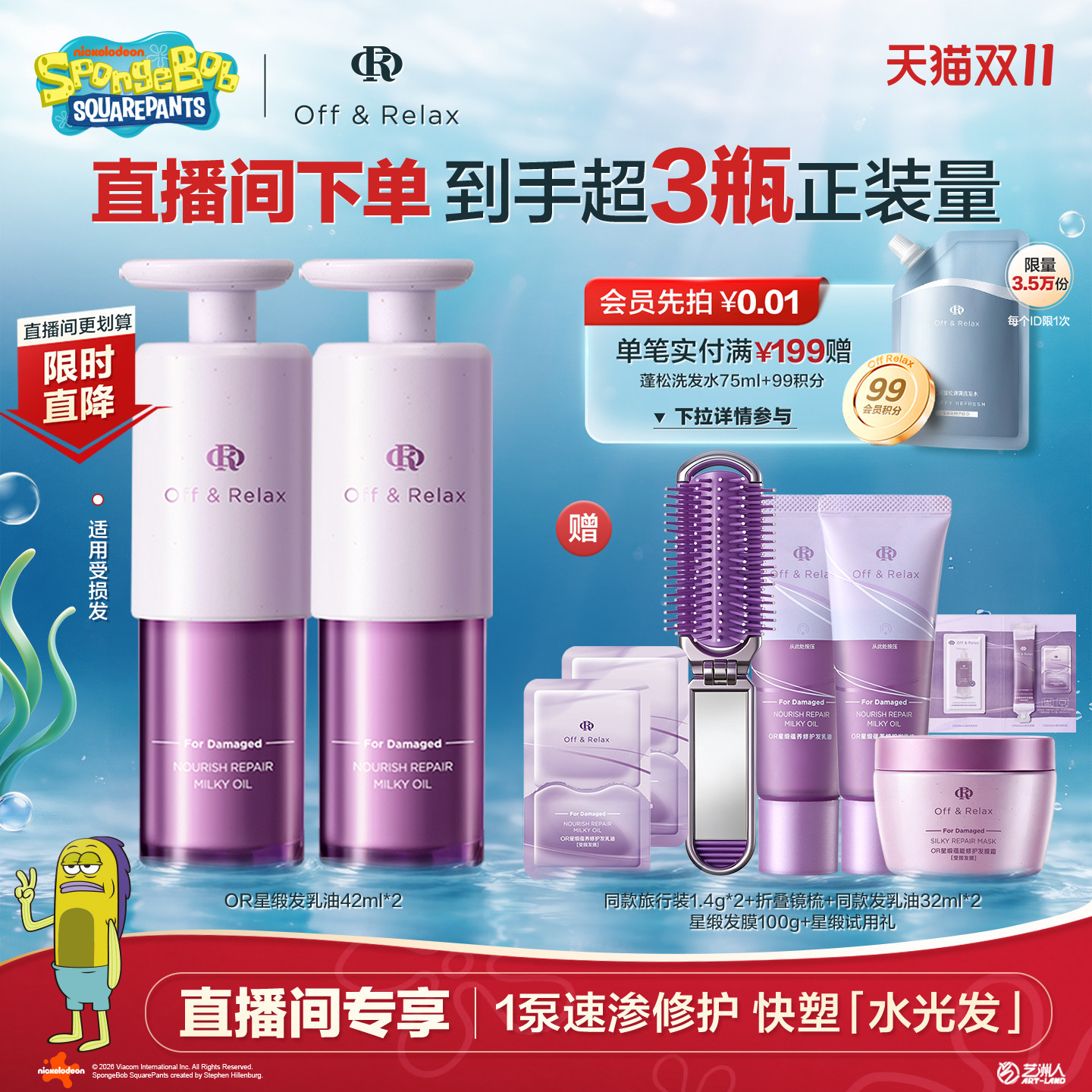 【直播间专享】offrelax星缎发乳油蕴养修护发精油滋养柔顺干枯