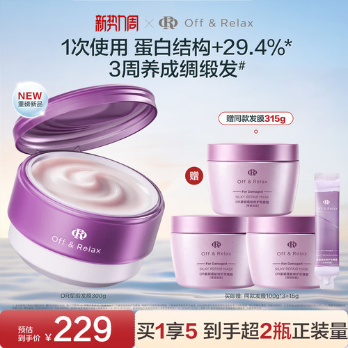 【现货速发】offrelax星缎发膜霜蕴能修护固色发膜修护染烫护发