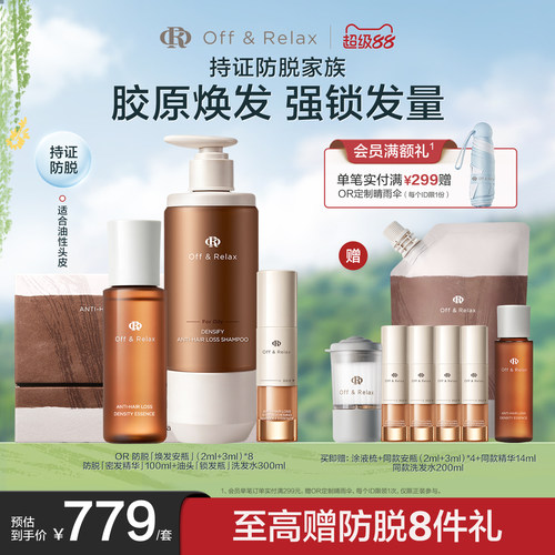 【现货速发】OffRelax防脱生根精华焕发安瓶精华锁发瓶洗发水