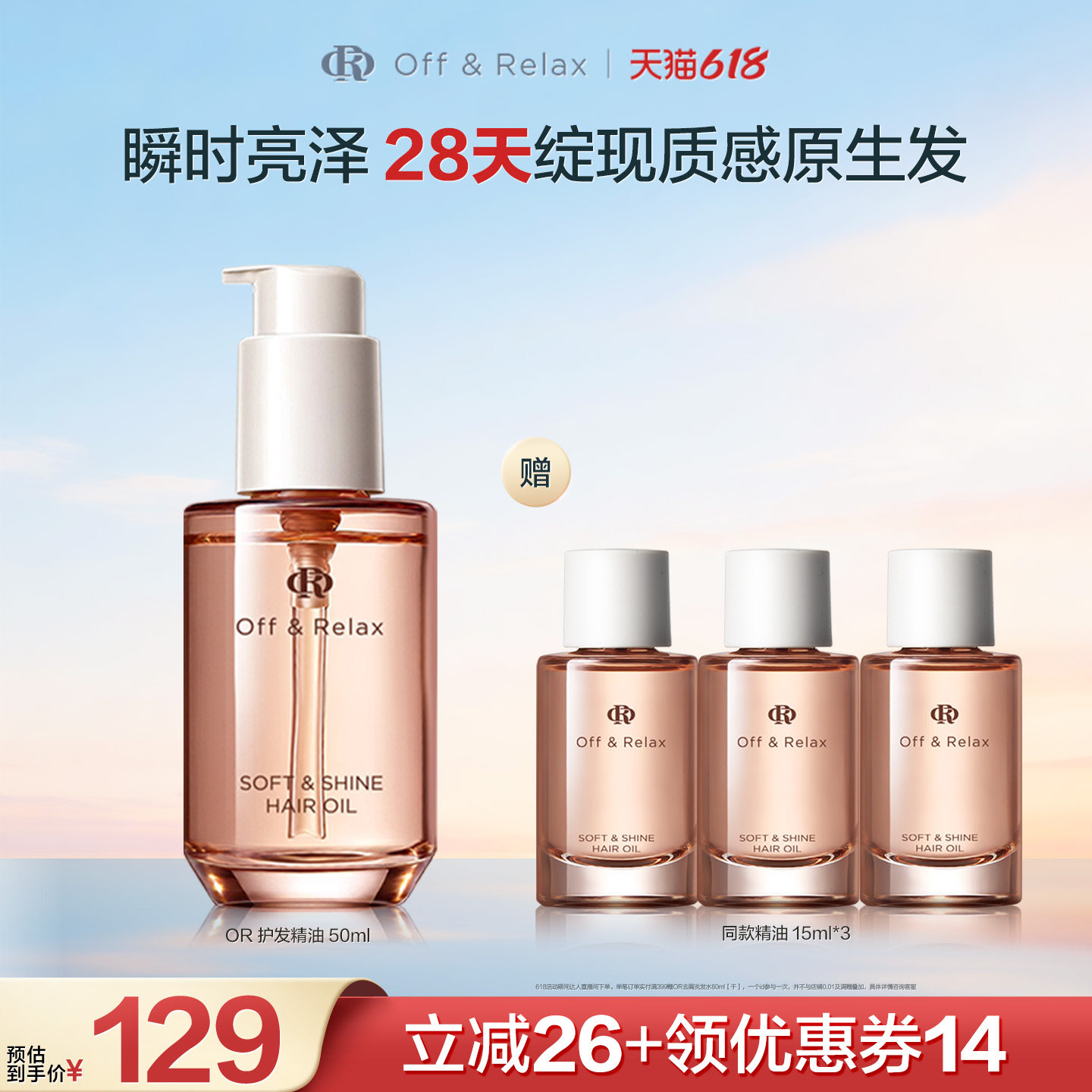 【达人推荐】offrelax沁盈柔亮护发精华油