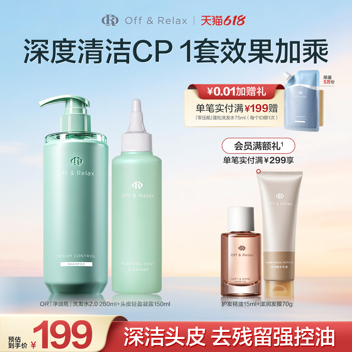 【张柏芝同款】OffRelax控油洗发水头皮预洗凝露清零液止痒清洁