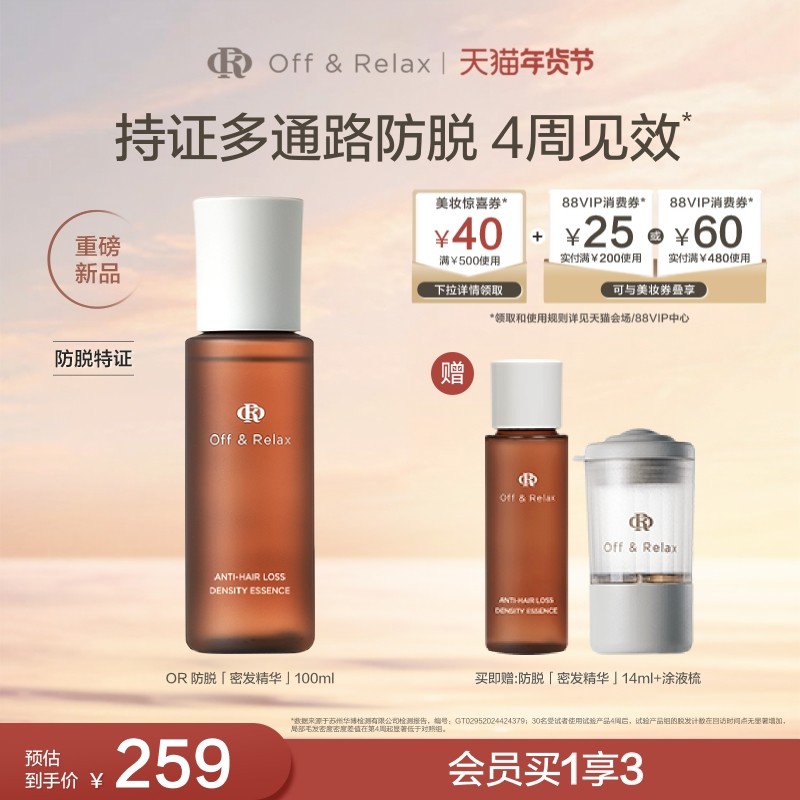 【立即抢购】OffRelax生根精华强韧发根固发密发防脱头皮精华液