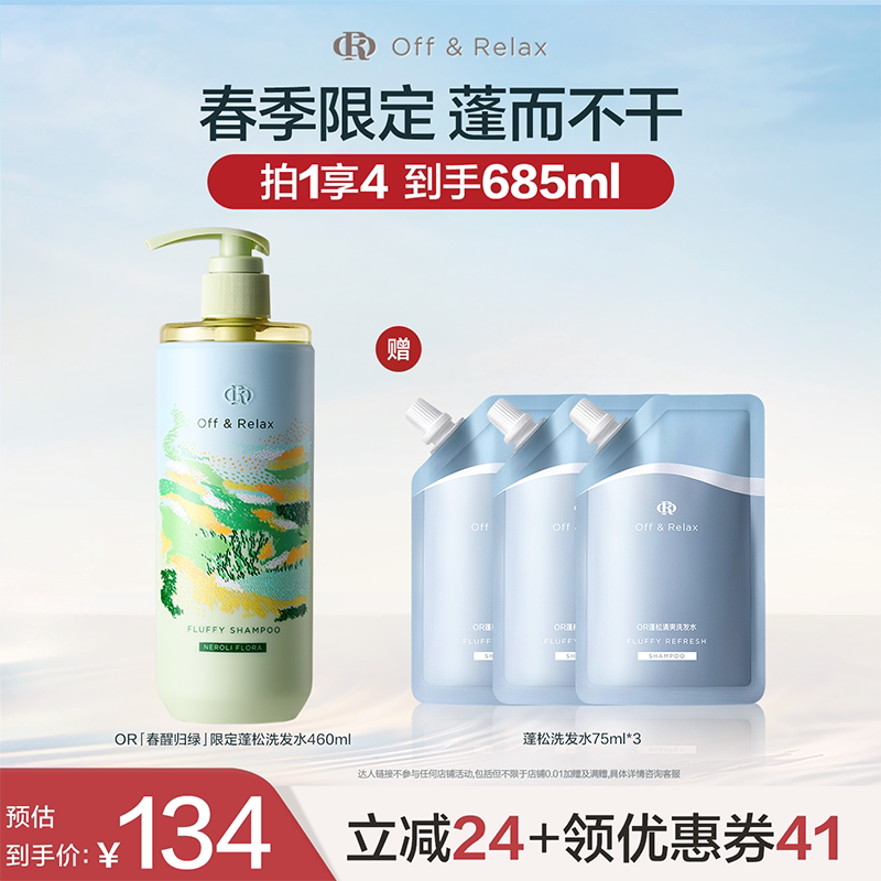 【达人推荐】offrelax橙花限定蓬松洗发水护发精油橙花香氛
