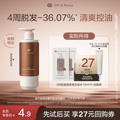 【天猫U先】OffRelax防脱锁发瓶洗发水10ml*2