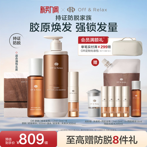 【现货速发】OffRelax防脱生根精华焕发安瓶精华锁发瓶洗发水