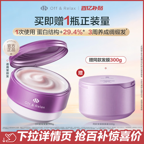 补水柔顺蛋白营养发膜