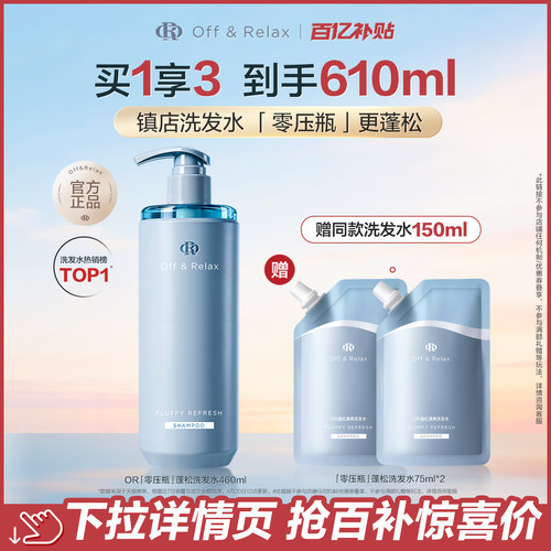 OR控油清爽蓬松洗发水