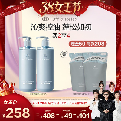 【香菇38女王节】offrelax清爽洗发水1.0蓬松控油清爽