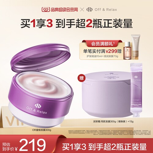offrelax星缎发膜霜修护护发